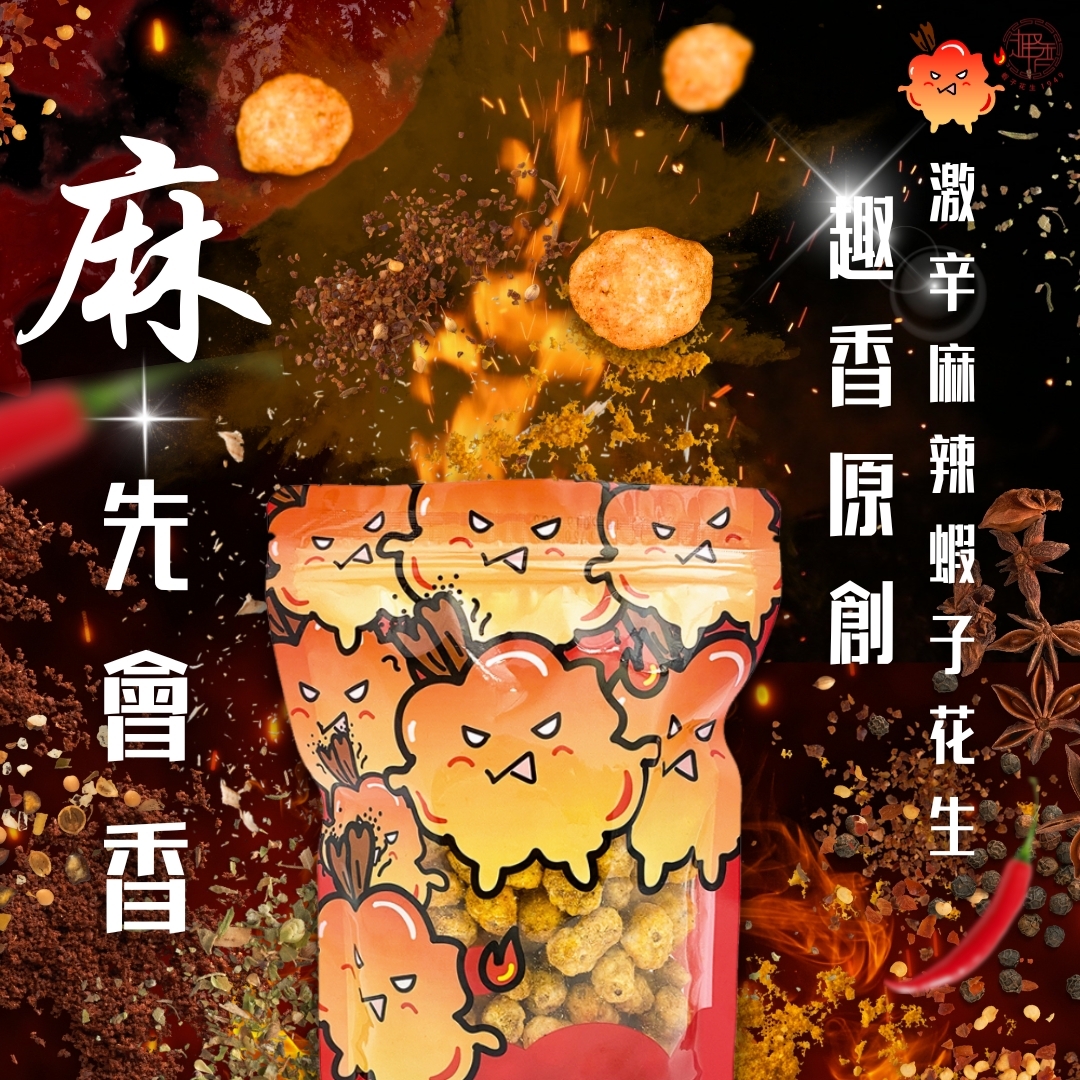 【驚喜!】麻辣炸魚皮70gx麻辣蝦子花生150g