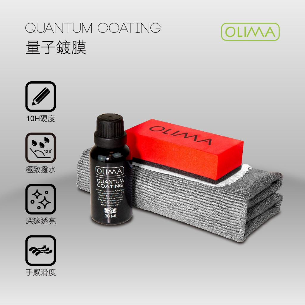 OLIMA 量子鍍膜 2劑合一 最高階的複合型聚矽氮氧烷