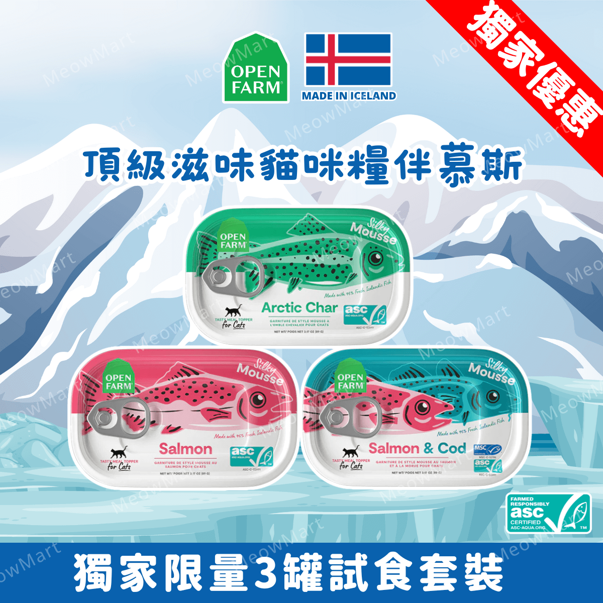 【3罐試食裝】OPEN FARM 頂級滋味貓咪糧伴慕斯 3.17oz (平均口味)