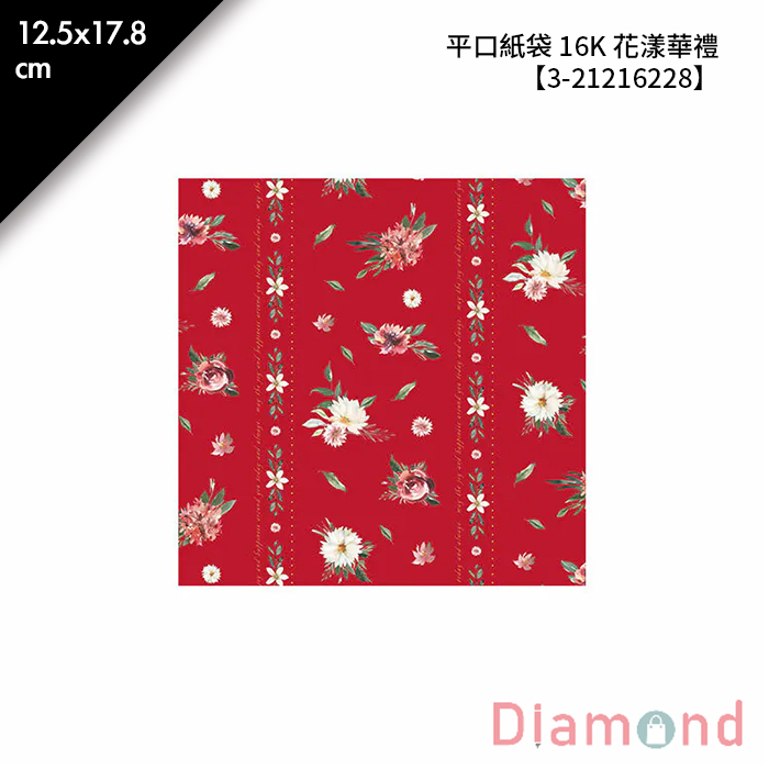 平口紙袋 16K 花漾華禮 100入/包 12.5*17.8cm【3-21216228】