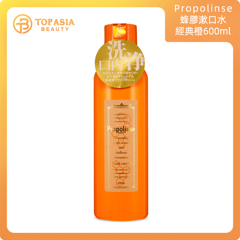 Propolinse 蜂膠漱口水600ML