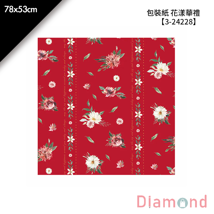 包裝紙 花漾華禮 30入/包 78*53cm【3-24228】