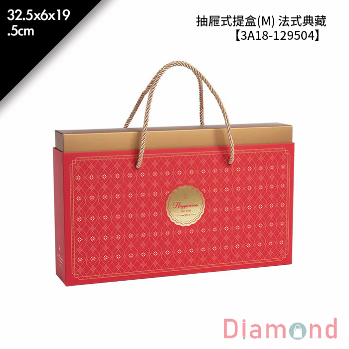 抽屜式提盒(M) 法式典藏 10入/包 32.5*6*19.5cm【3A18-129504】