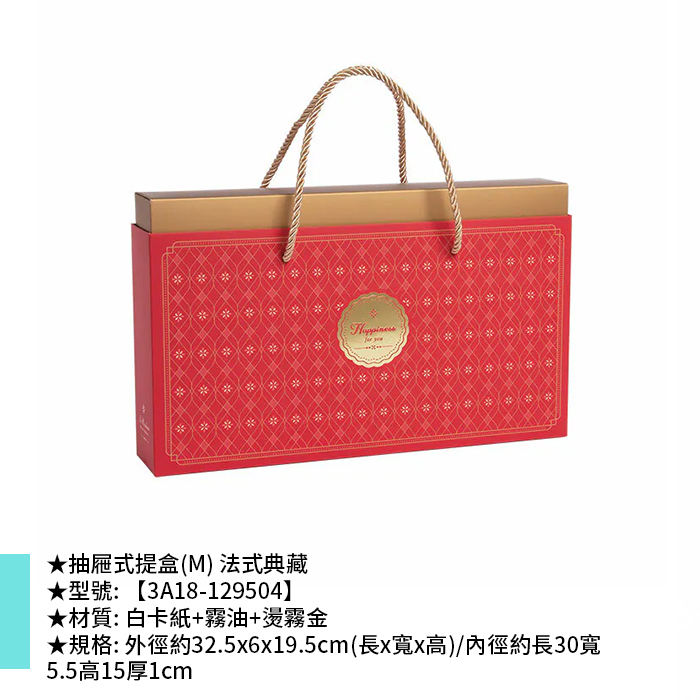 抽屜式提盒(M) 法式典藏 10入/包 32.5*6*19.5cm【3A18-129504】