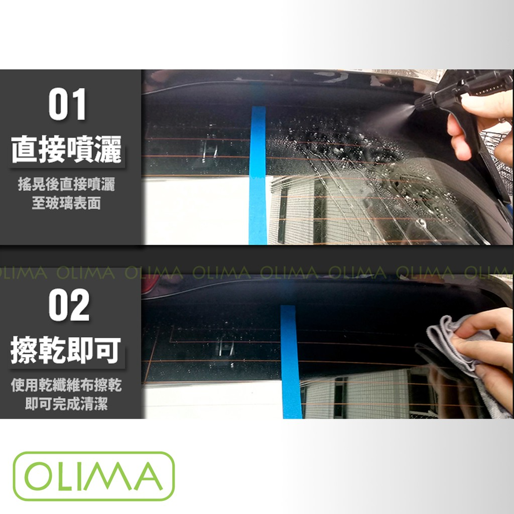 OLIMA玻璃清潔劑