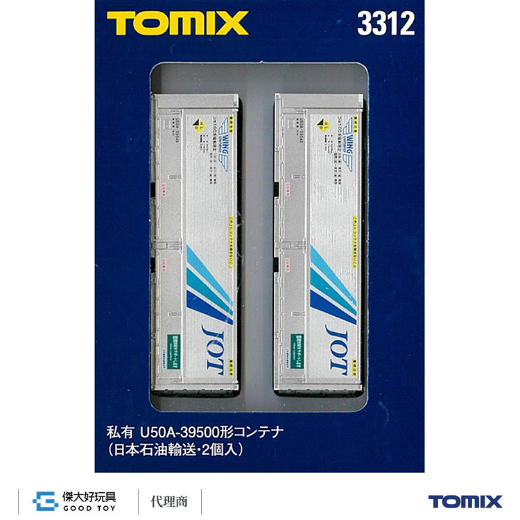 TOMIX 3312 貨櫃 私有U50A-39500形 (日本石油輸送．2入)