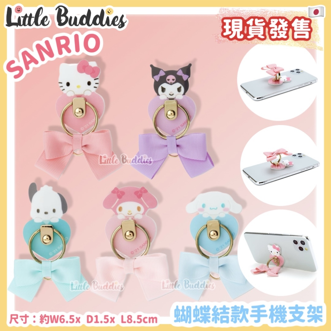 日本 Sanrio 蝴蝶結款手機支架