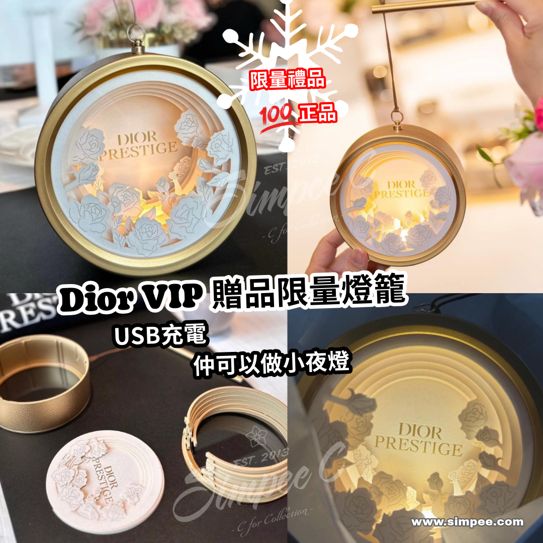 Dior VIP贈品限量燈籠
