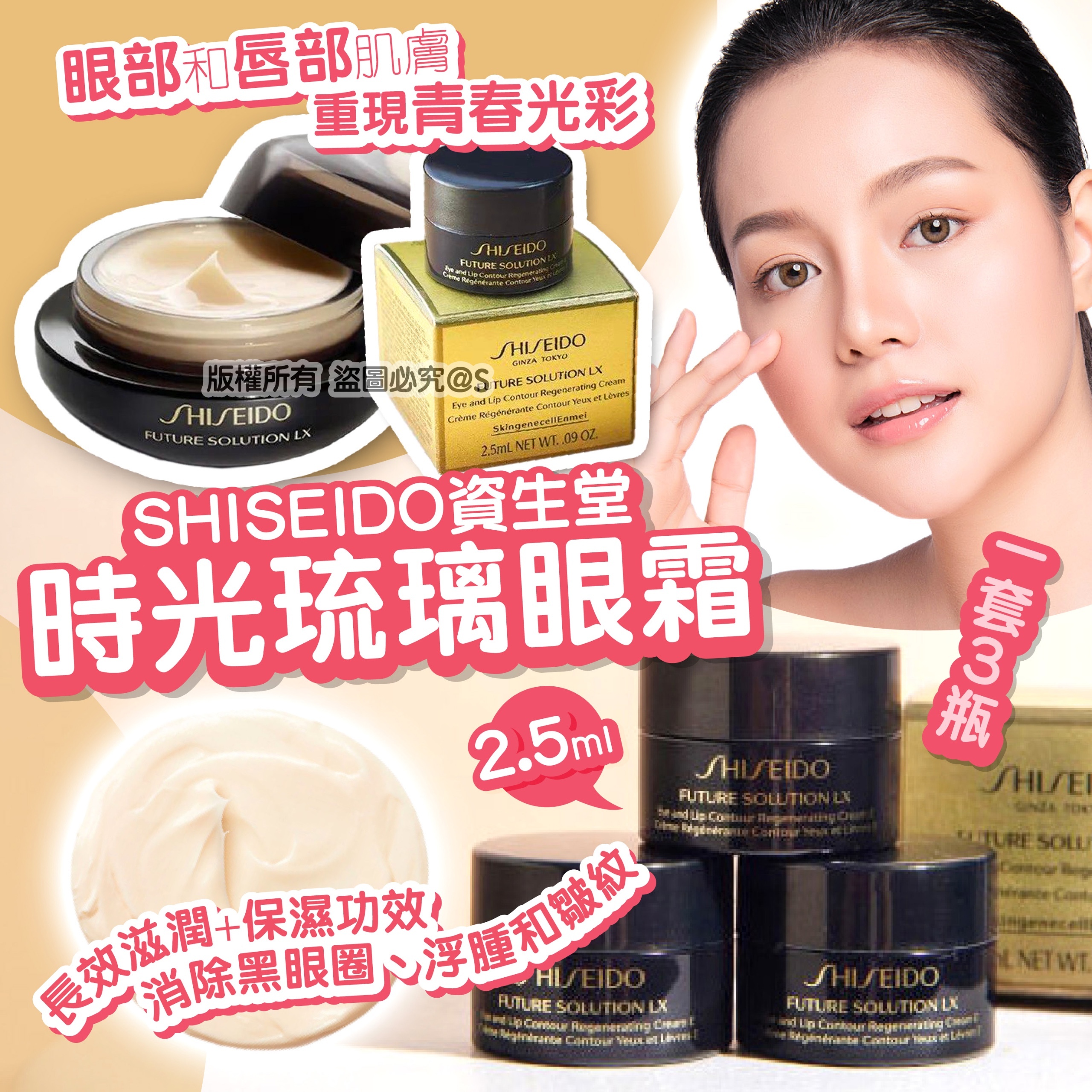 SHISEIDO資生堂 時光琉璃眼霜/一套３瓶