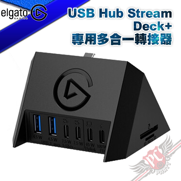Elgato USB Hub Stream Deck+專用多合一轉接器10GBN9901 PC PARTY