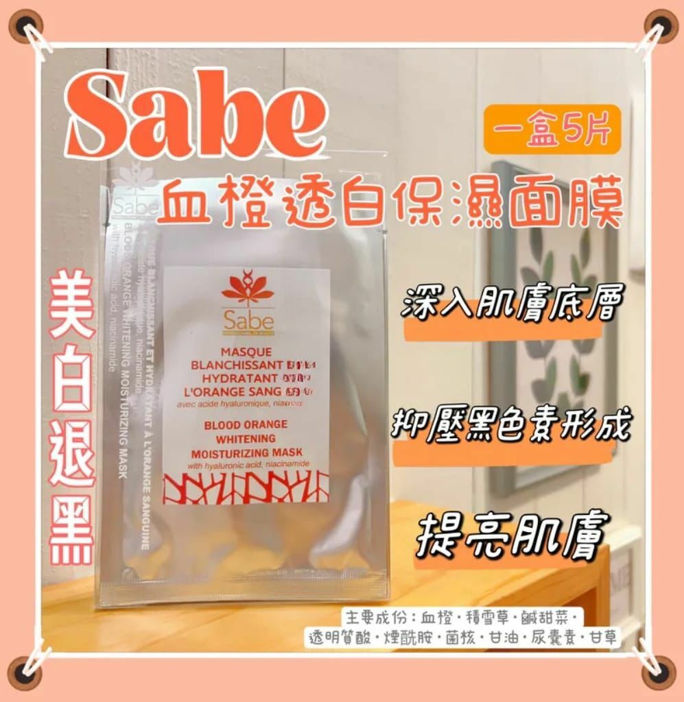 Sabe血橙透白保濕面膜