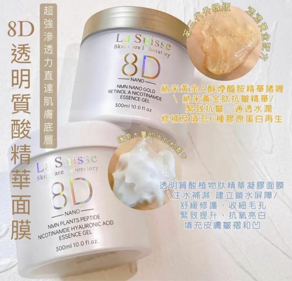 La Suisse 8D透明質酸精華面膜