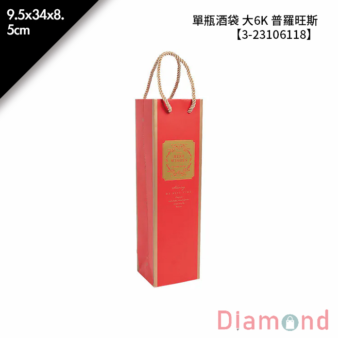 單瓶酒袋 大6K 普羅旺斯 10入/包 9.5*34*8.5cm【3-23106118】