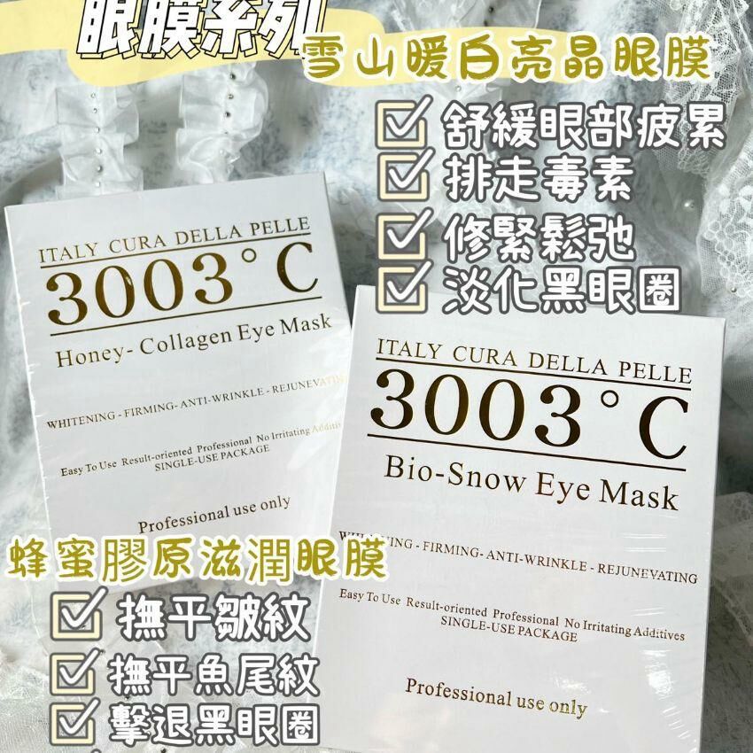 意大利3003°C 眼膜系列
