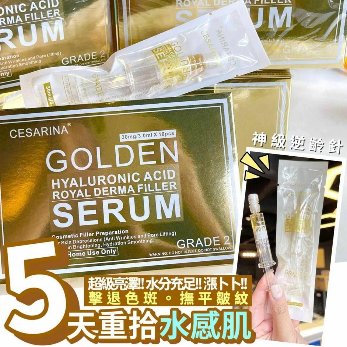 英國Cesarina微量黃金水感肌塗抹水光針 一套三盒