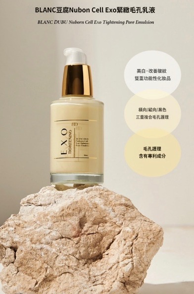 (1363)Blanc Dubu Nuborn CellI毛孔緊致修復乳50ml/盒