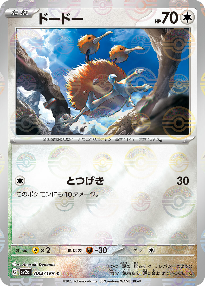 sv2a ポケモンカード151 084/165 ドードー(嘟嘟)[精靈球閃]