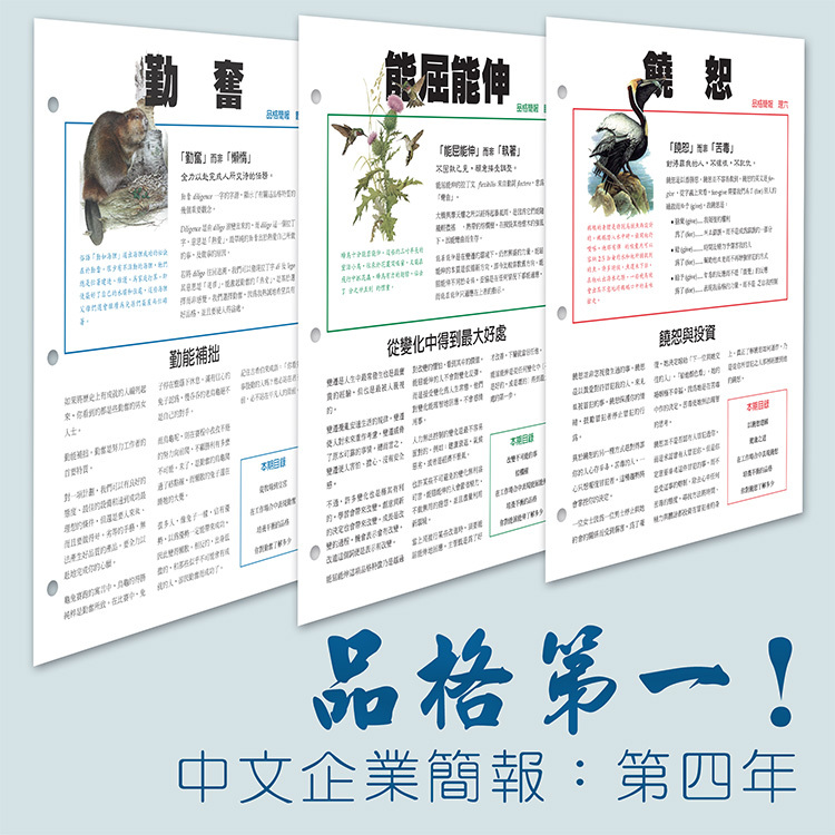 品格第一！四年企業簡報: 第四年