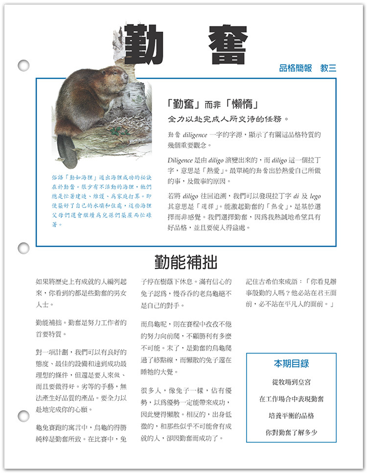 品格第一！四年企業簡報: 第四年