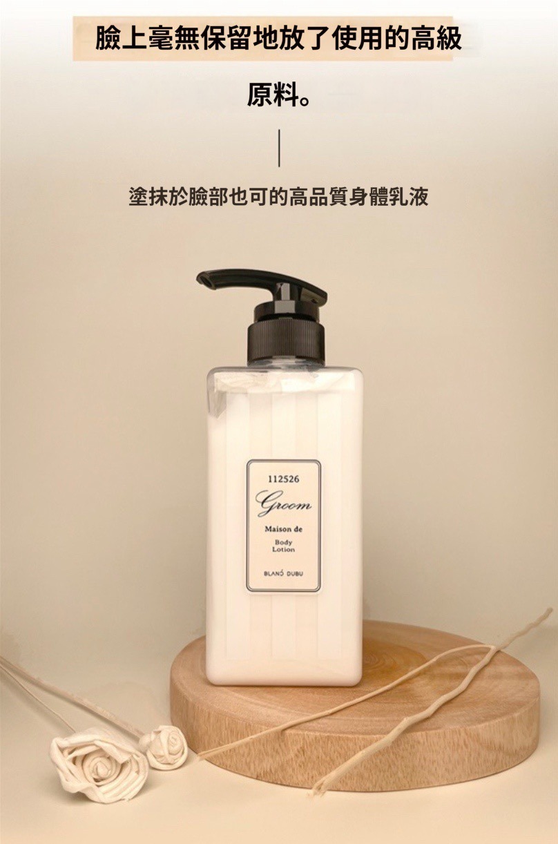 (1374)️Blanc Dubu 112526雲朵香氛身體乳500ml