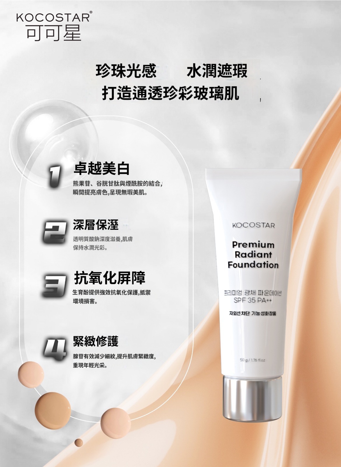 (1380)KOCOSTAR可可星水潤光感養膚粉底液 SPF 35 PA++