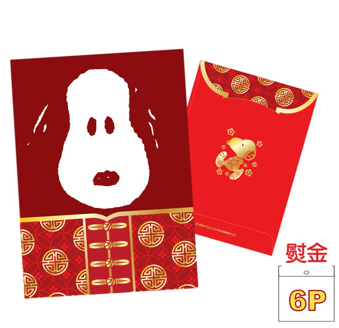史努比 | 燙金利是封套裝 6P