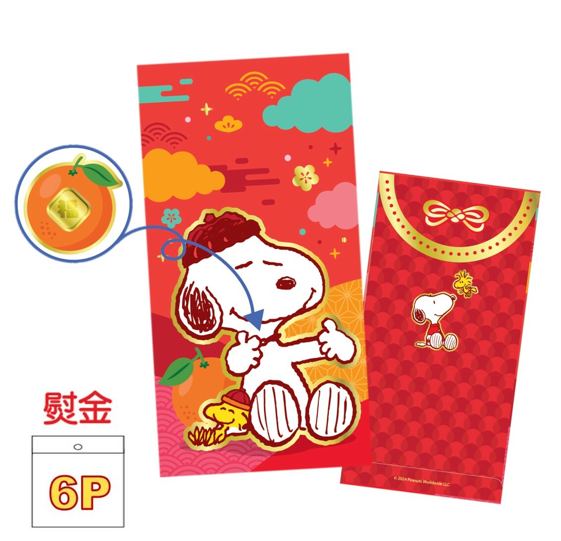 史努比 | 利是封套裝 | 6P(長方版)