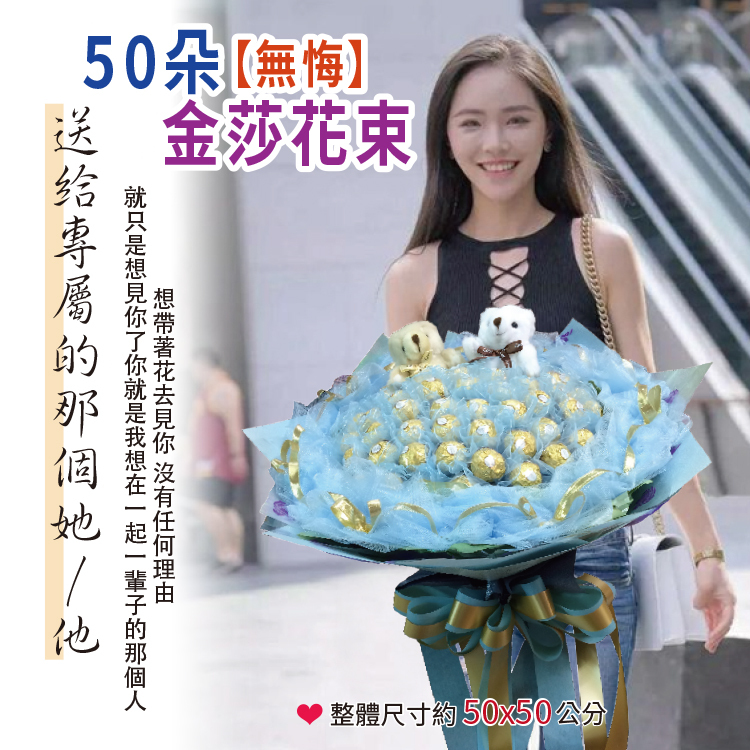50朵金莎花束,無悔的愛,50 Golden Rose bouquets, love without regrets