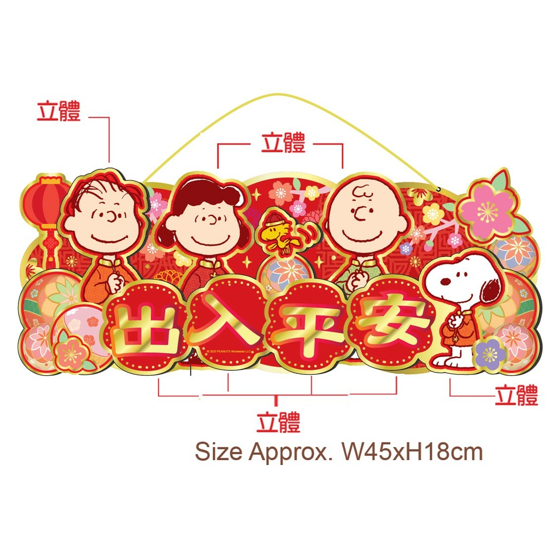 史努比 | 3D橫額揮春