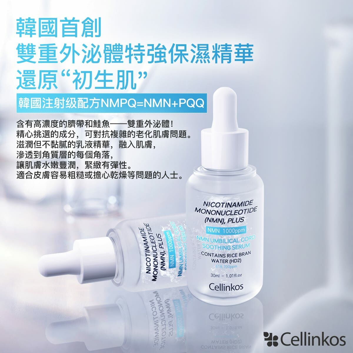 ca15507  Cellinkos  ‘神蹟初生肌’外泌體N+P 原液精華+面膜(1盒5片）1+1套裝(頭30位送龍血面膜2片）