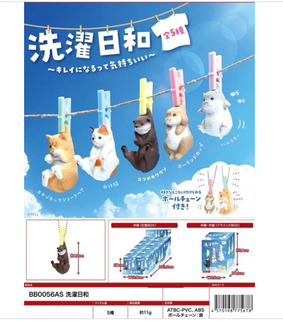 日本洗濯日和動物盲盒 (非日本製)