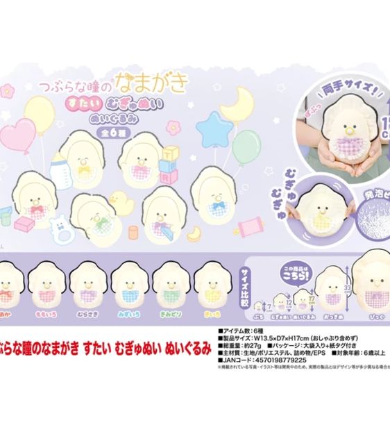 日本ぷかぷ牡蠣格仔生蠔BB 17CM (非日本製)