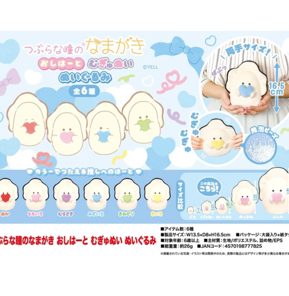 日本ぷかぷ牡蠣愛心生蠔BB 16.5CM (非日本製)