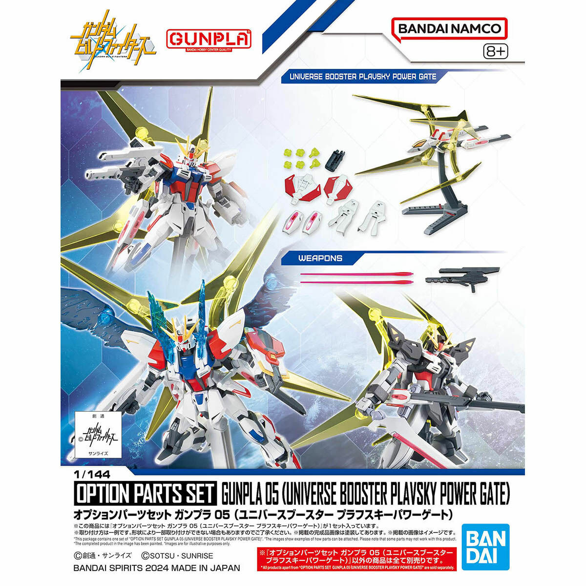 [OPTION PARTS SET] HG 1/144 05 STAR BOOSTER SET
