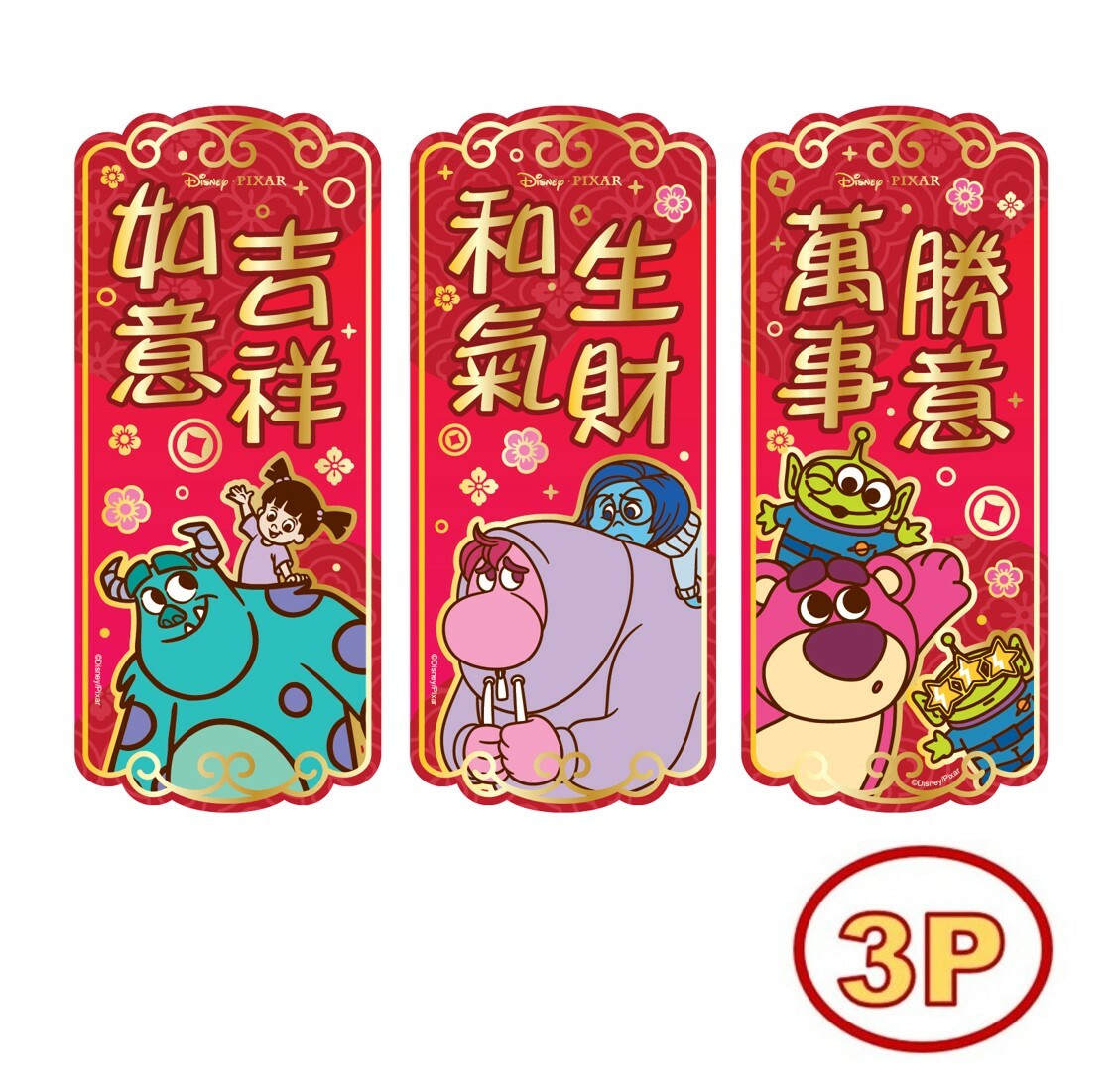 迪士尼 Pixar- 3P揮春組合