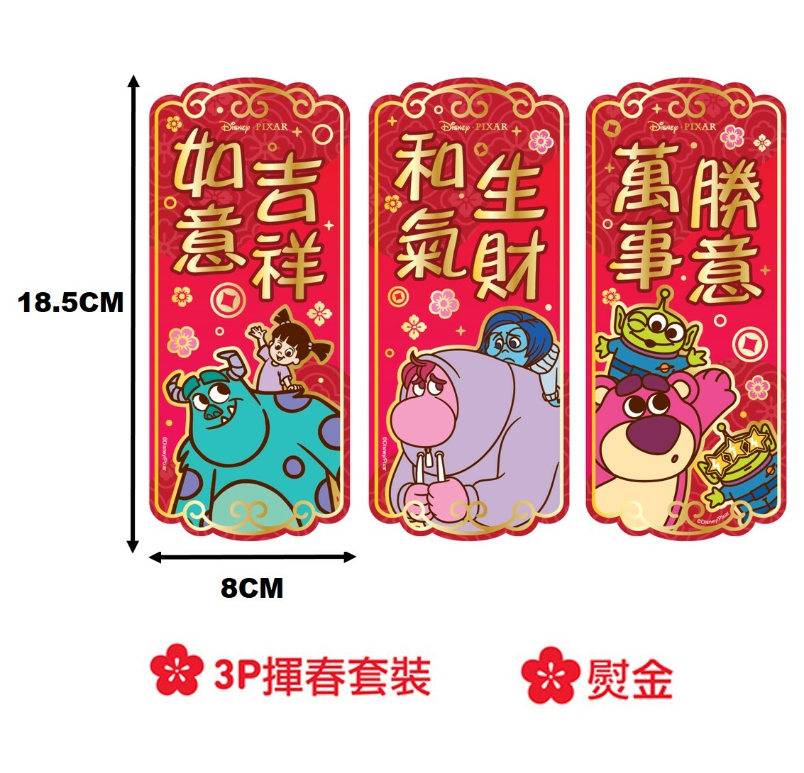 迪士尼 Pixar- 3P揮春組合