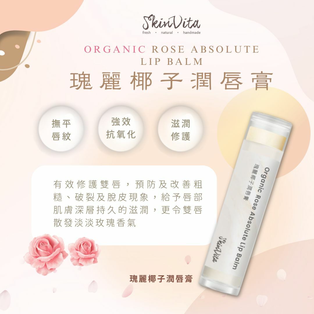 瑰麗椰子潤唇膏