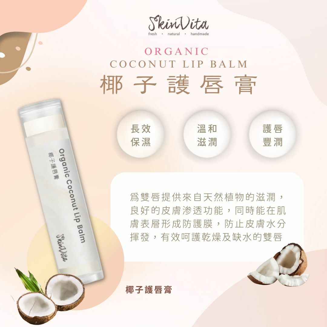椰子護唇膏