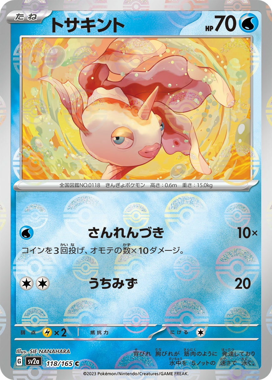 sv2a ポケモンカード151 118/165 トサキント(角金魚)[精靈球閃]