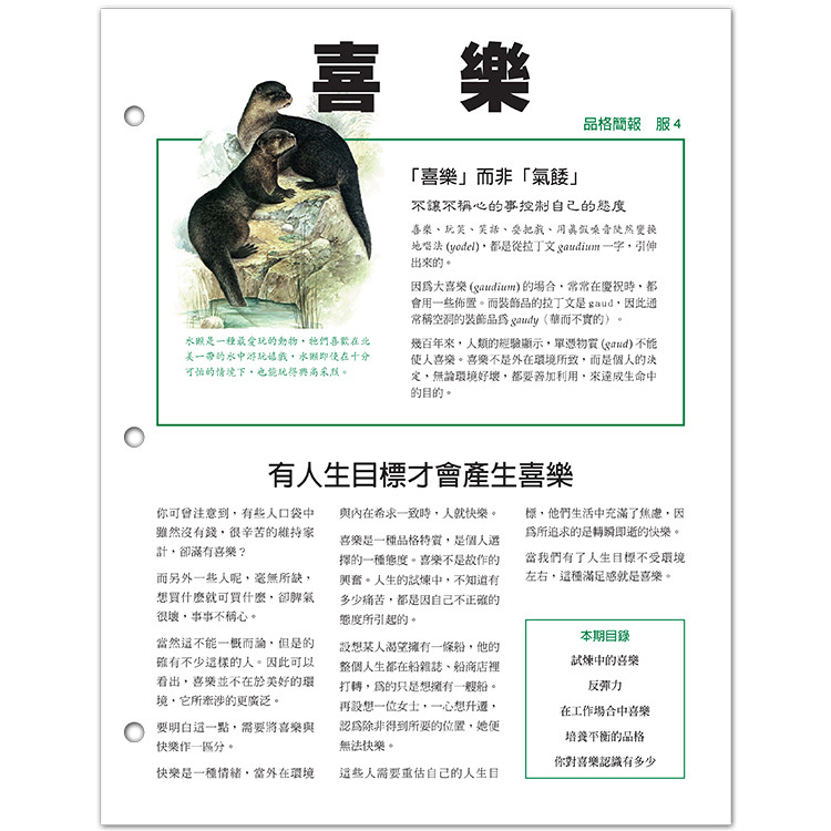 品格中文企業簡報：喜樂