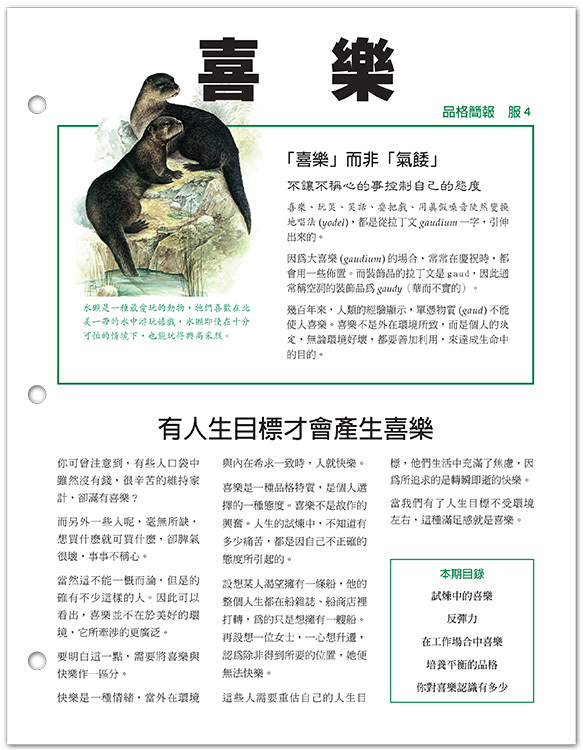 品格中文企業簡報：喜樂