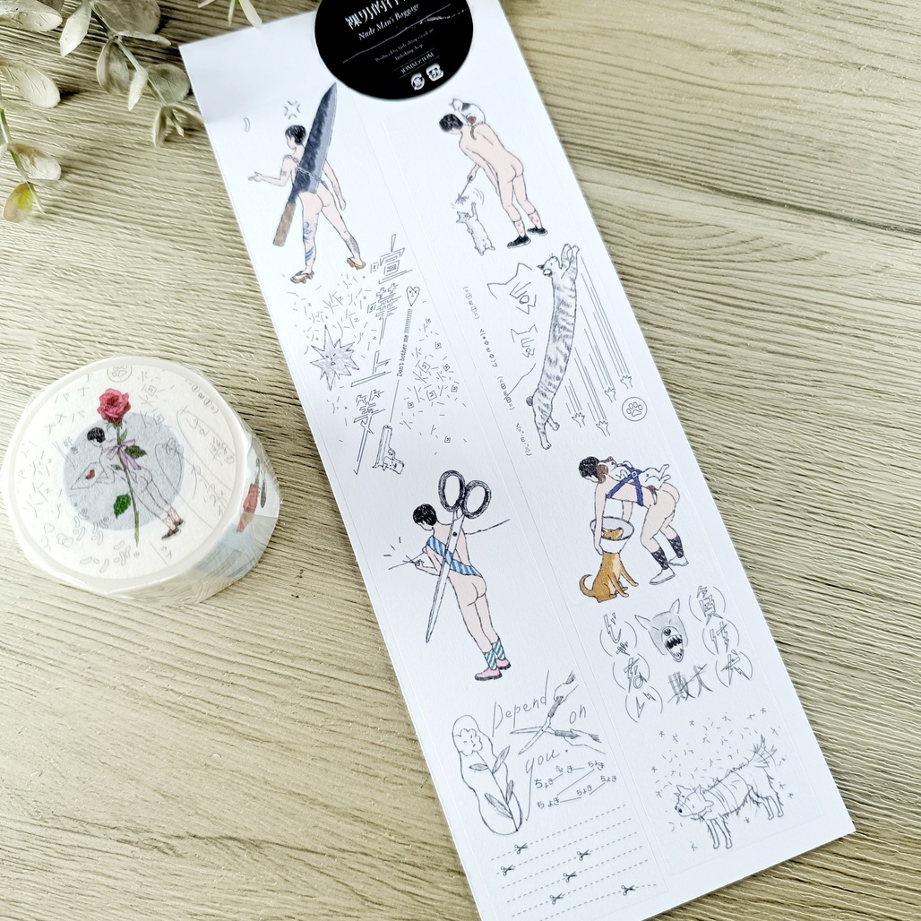 小代誌．裸男的行囊 4cm和紙膠帶 <整捲/分裝>