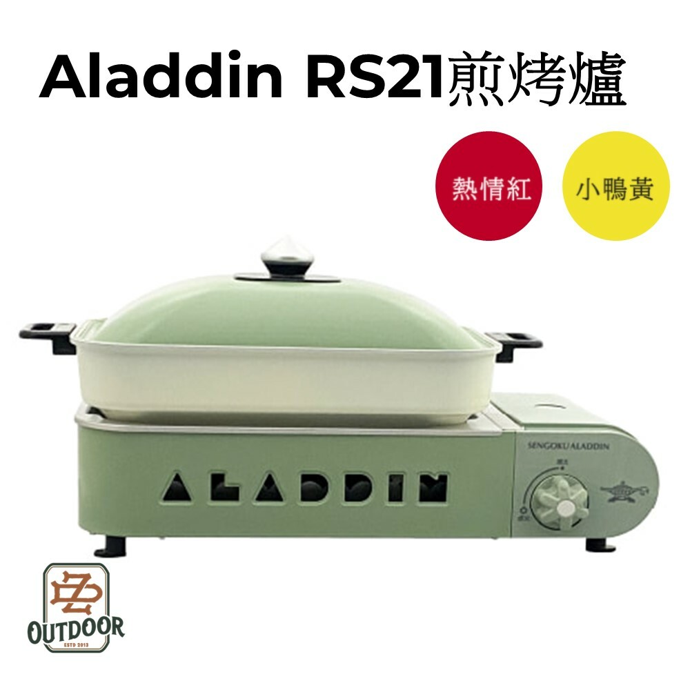 Aladdin 千石 日本 阿拉丁 RS21 煎烤爐