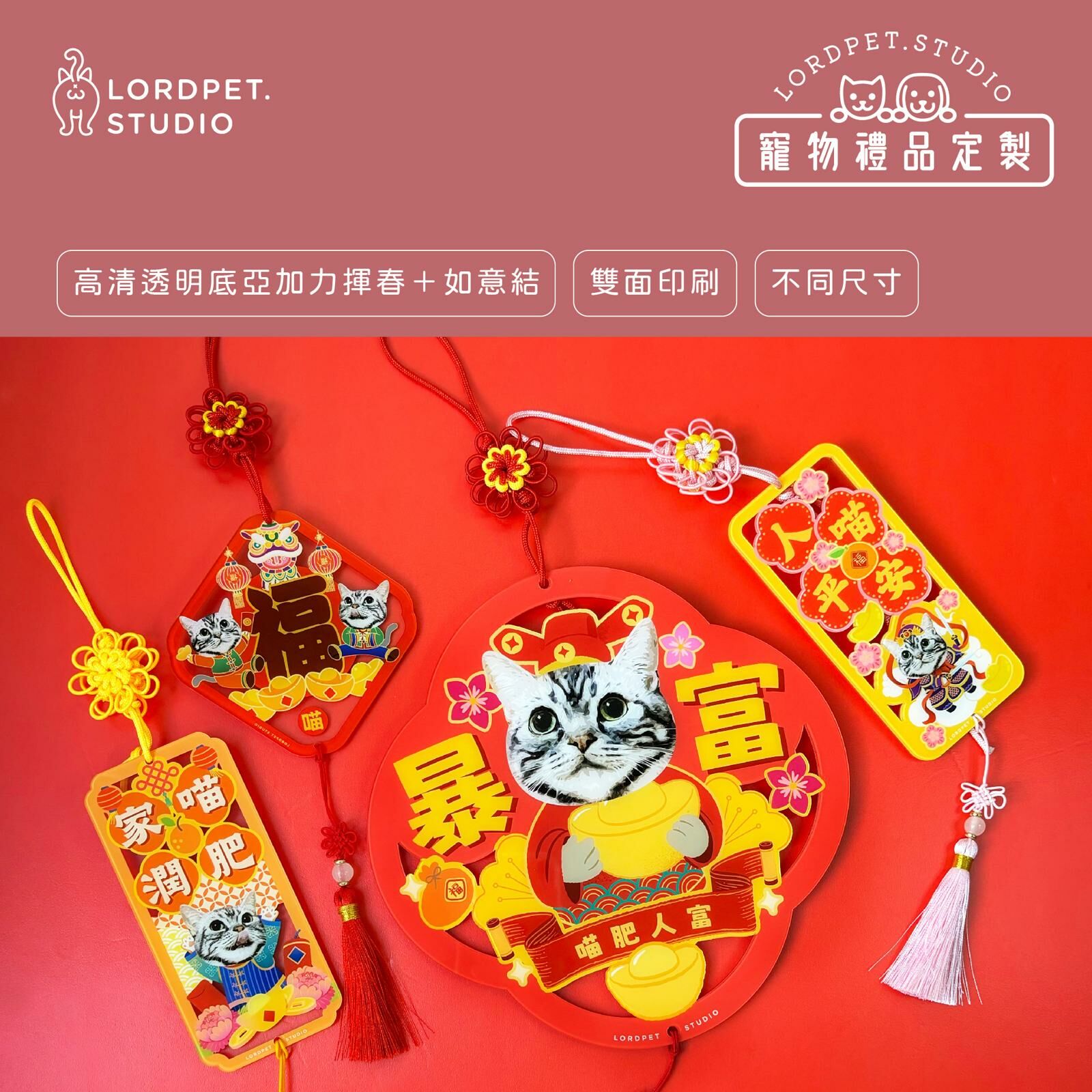 客製亞加力揮春掛飾