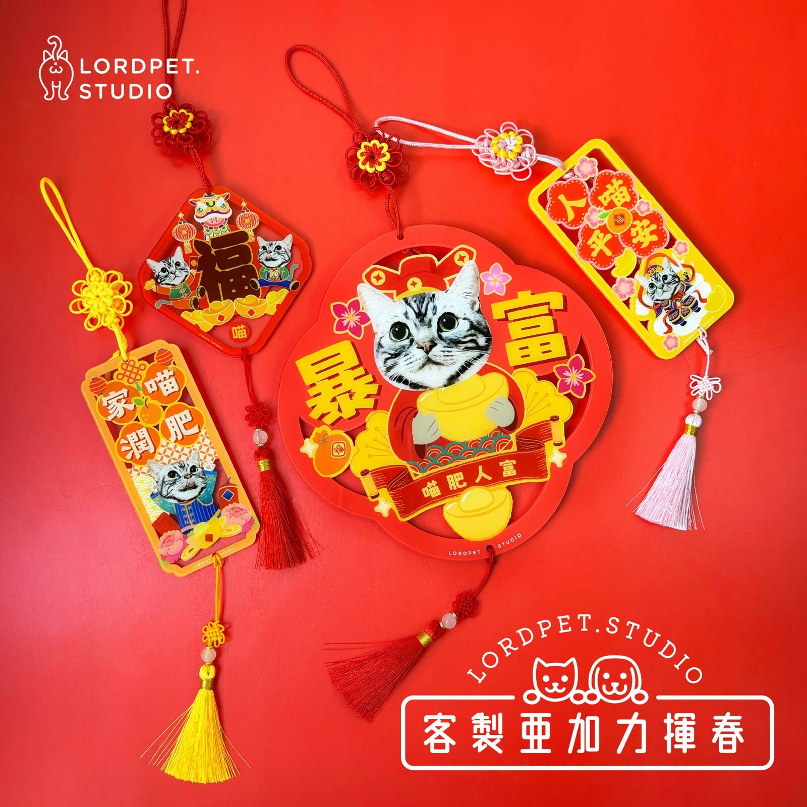 客製亞加力揮春掛飾