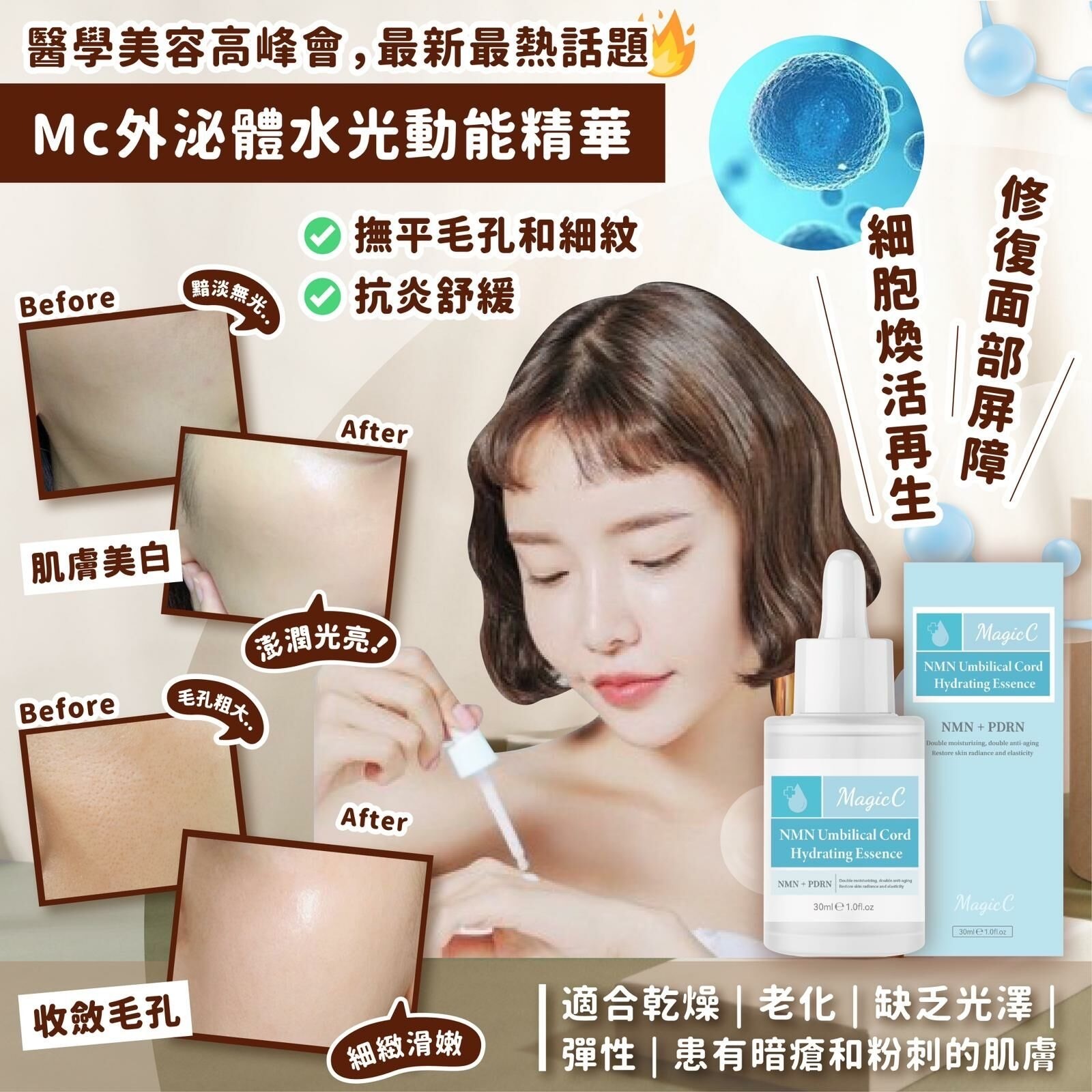 Mc外泌體水光動能精華30ml