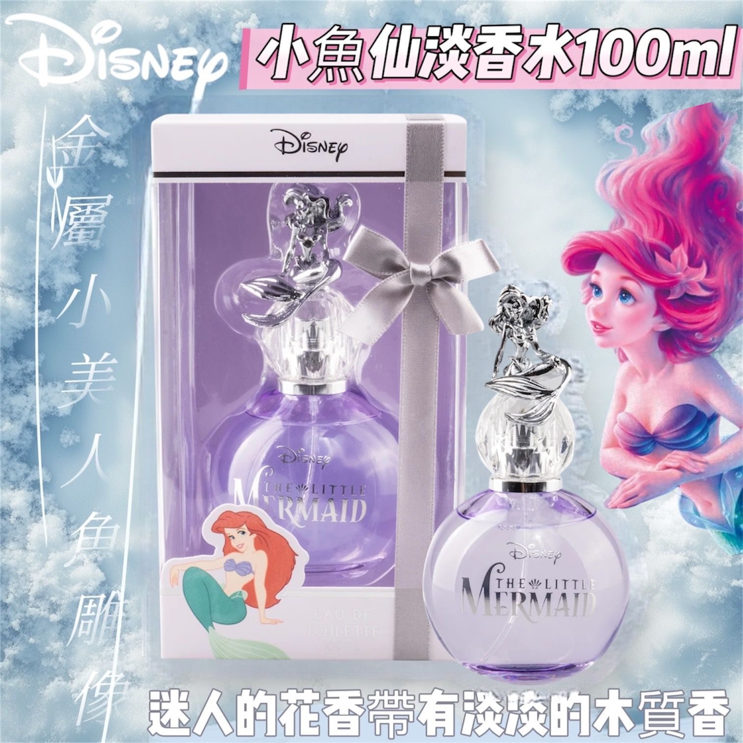 白雪公主淡香水100ml