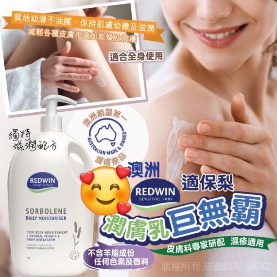 澳洲Redwin適保梨潤膚乳巨無霸2L
