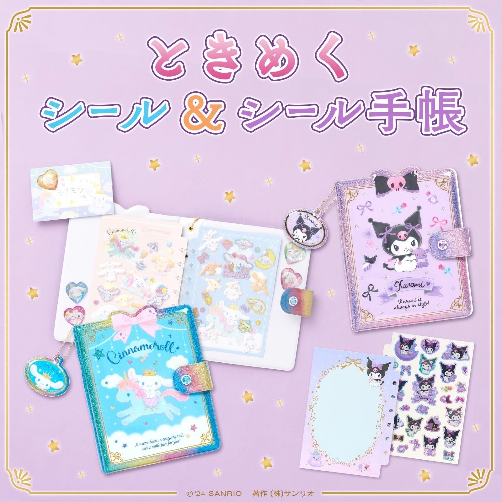 日本 Sanrio 記事本貼紙套裝