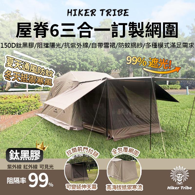 挪客屋脊6三合一訂製網圍帳篷圍布圍檔拓展配件|是天幕也是側翼|鈦黑膠
